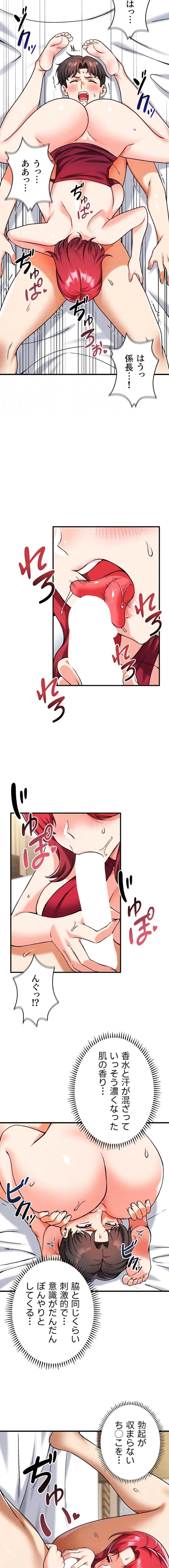 福利厚生がエロい会社で働いています 第23話 - 13