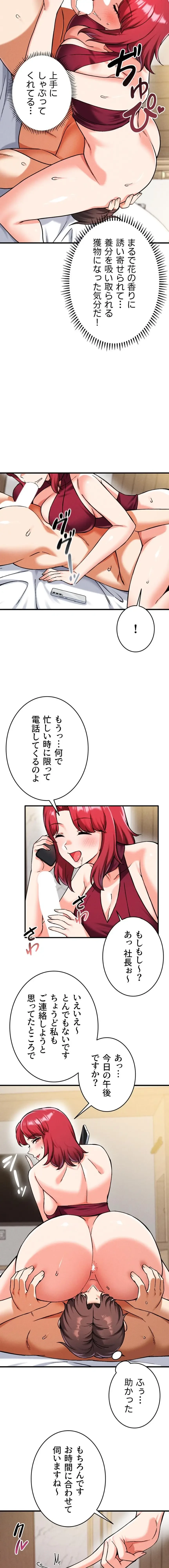 福利厚生がエロい会社で働いています 第23話 - 14