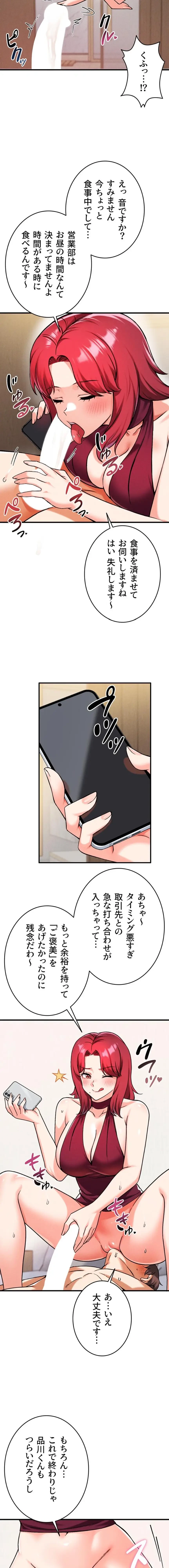 福利厚生がエロい会社で働いています 第23話 - 15