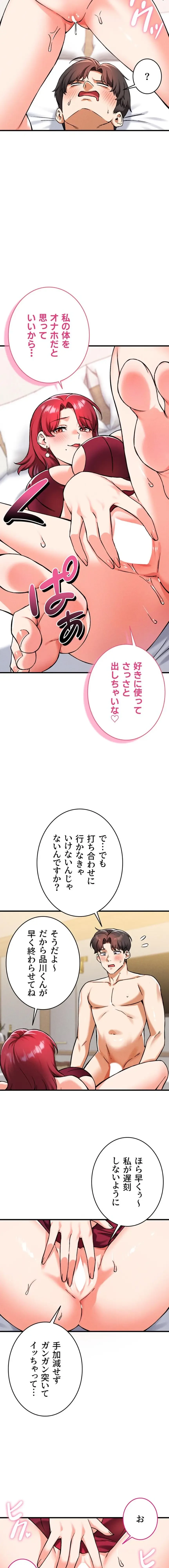 福利厚生がエロい会社で働いています 第23話 - 16