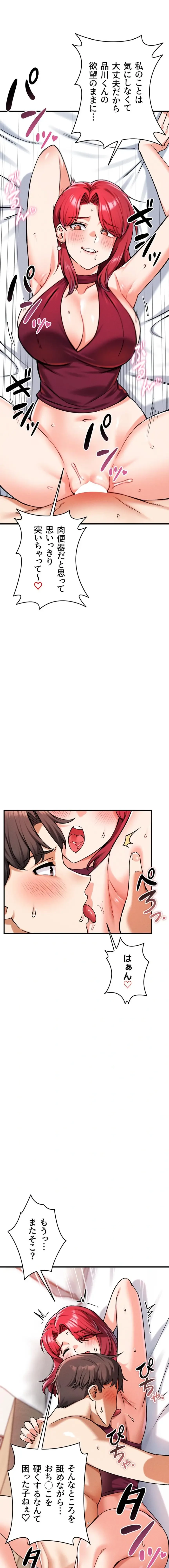 福利厚生がエロい会社で働いています 第23話 - 18