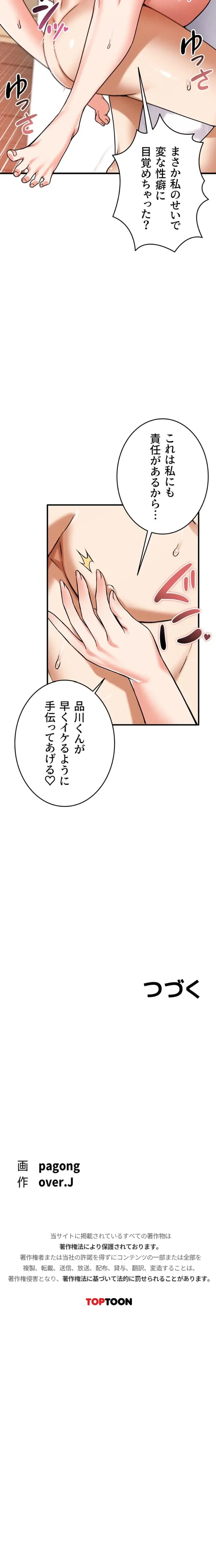 福利厚生がエロい会社で働いています 第23話 - 19