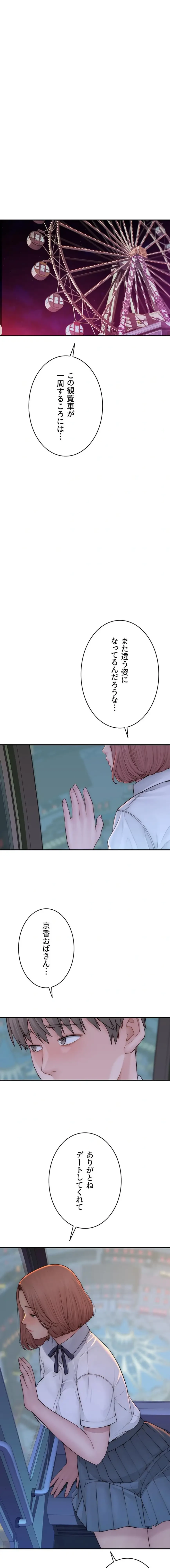 抜け出せない母親の沼 第150話 - 1