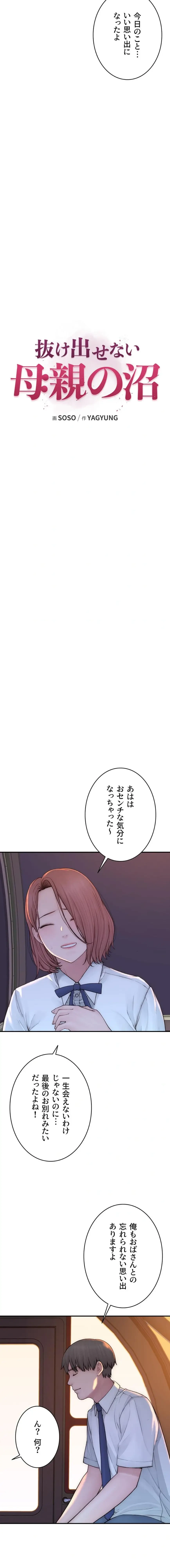 抜け出せない母親の沼 第150話 - 2