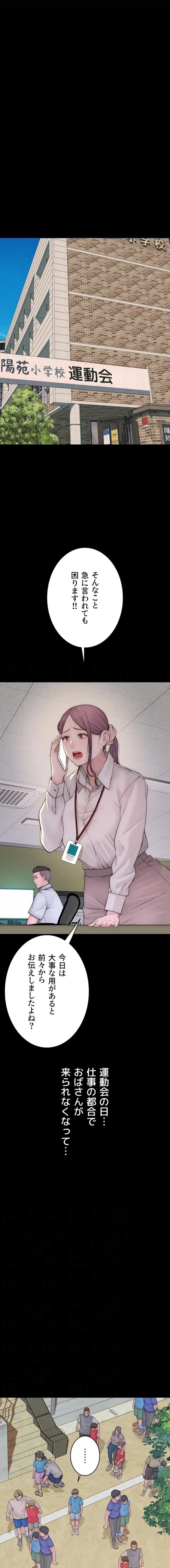 抜け出せない母親の沼 第150話 - 4
