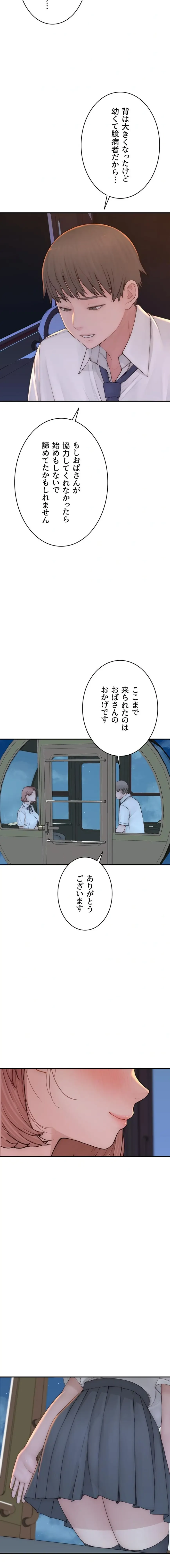 抜け出せない母親の沼 第150話 - 8