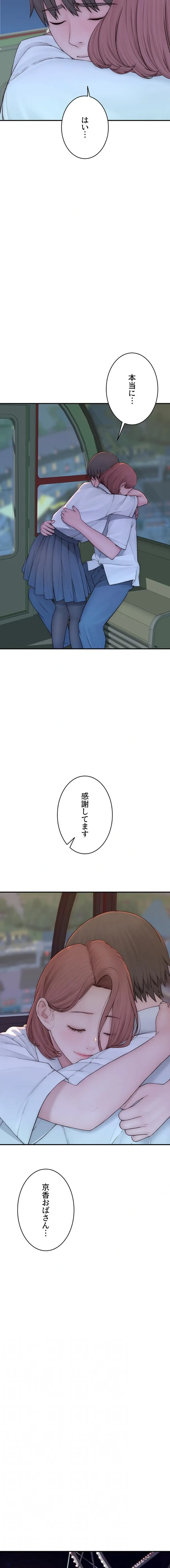 抜け出せない母親の沼 第150話 - 10