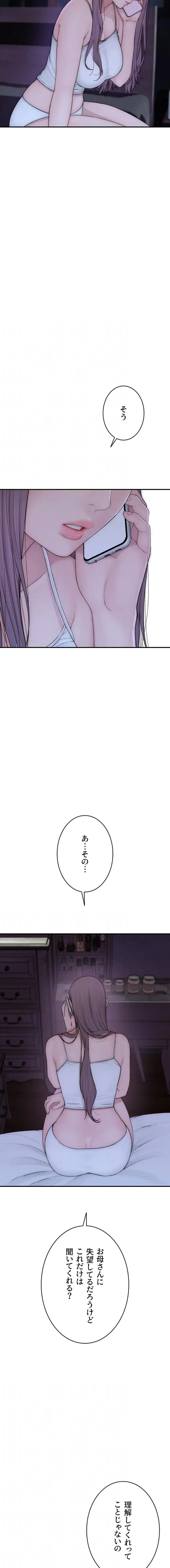抜け出せない母親の沼 第150話 - 12