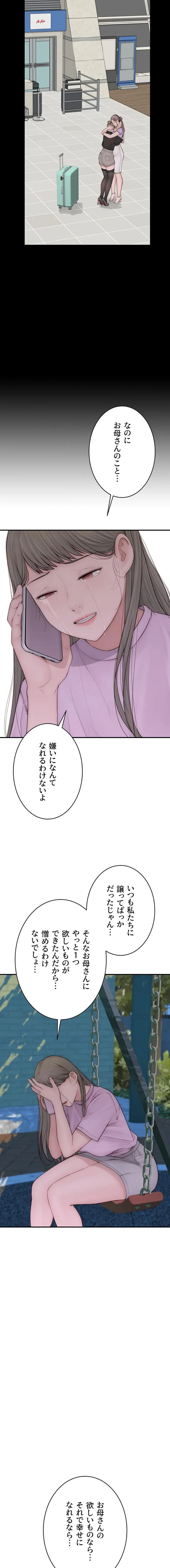 抜け出せない母親の沼 第150話 - 16