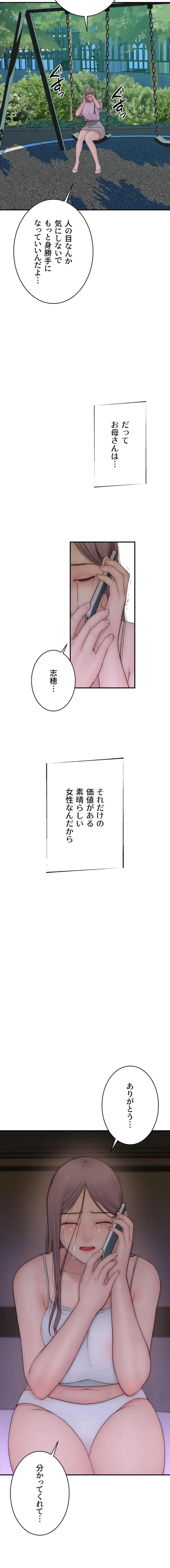 抜け出せない母親の沼 第150話 - 17