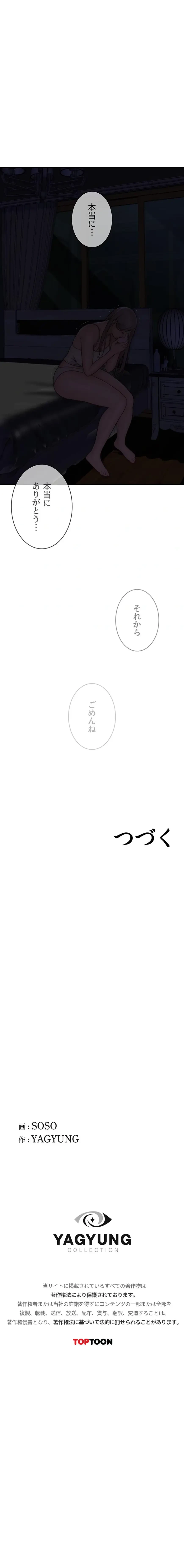 抜け出せない母親の沼 第150話 - 18