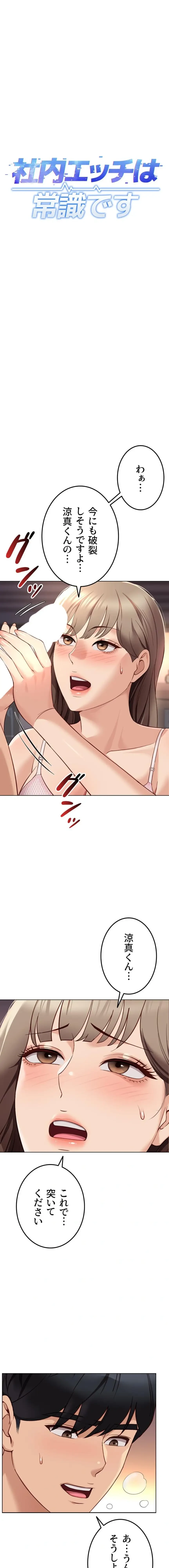 社内エッチは常識です 第69話 - 3