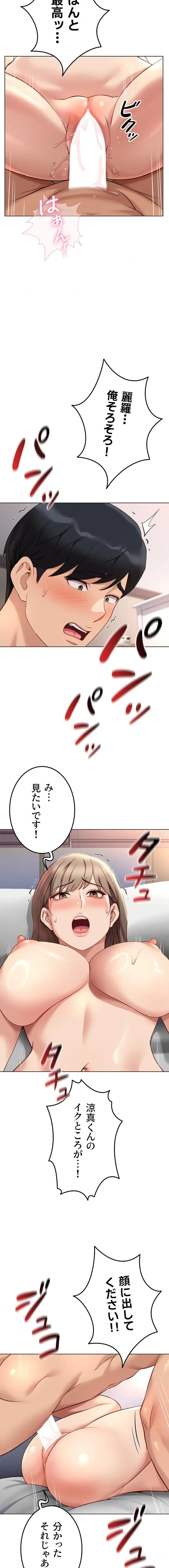 社内エッチは常識です 第69話 - 8