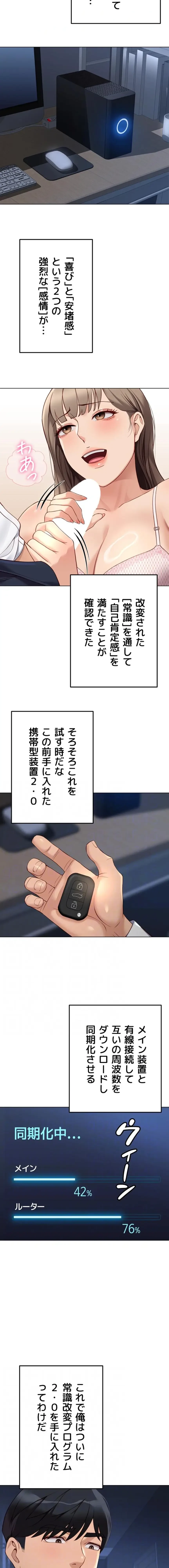 社内エッチは常識です 第69話 - 11