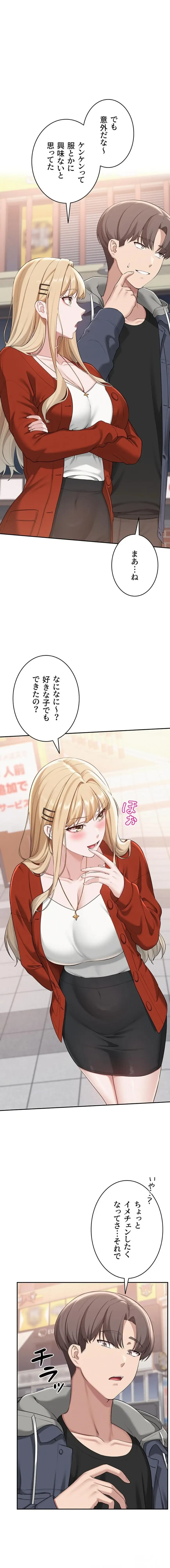 出会ってすぐにエロ友!? 第36話 - 1