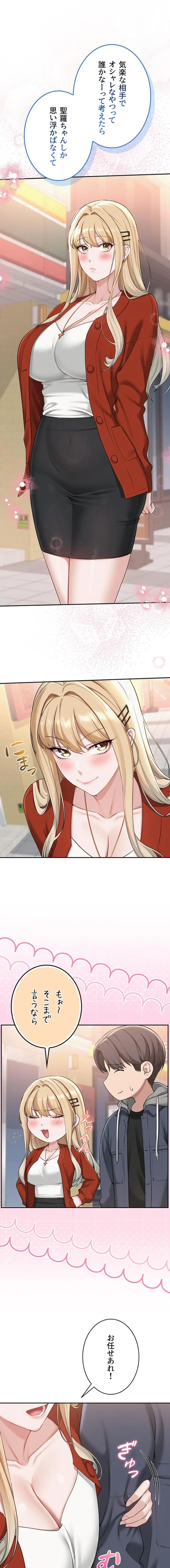 出会ってすぐにエロ友!? 第36話 - 2