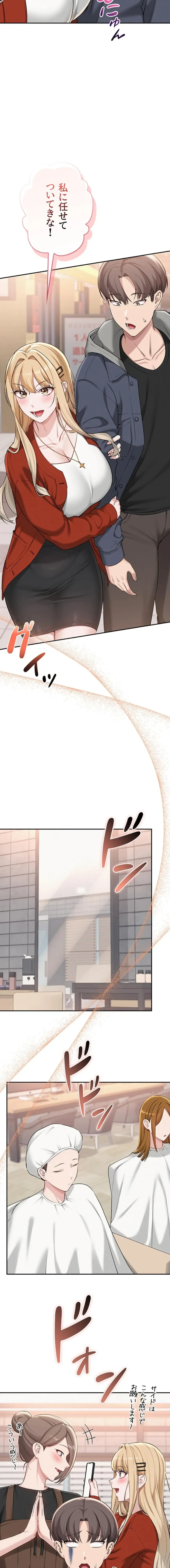 出会ってすぐにエロ友!? 第36話 - 3