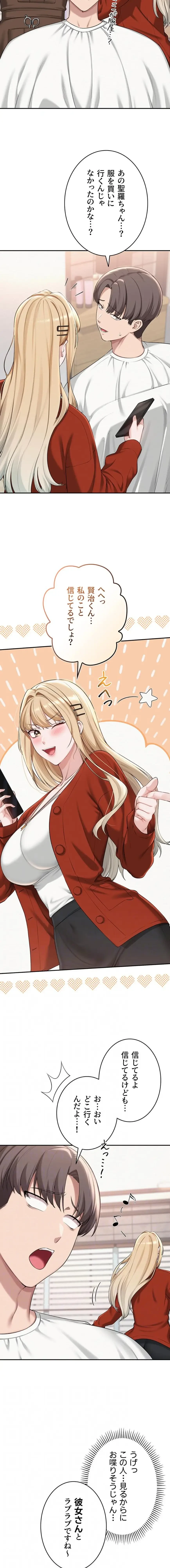 出会ってすぐにエロ友!? 第36話 - 4