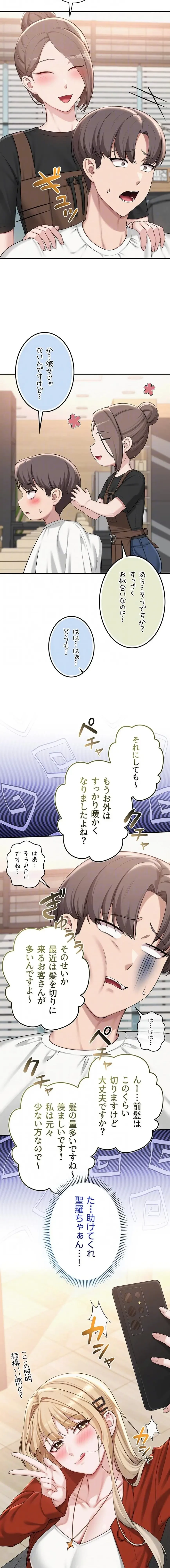 出会ってすぐにエロ友!? 第36話 - 5