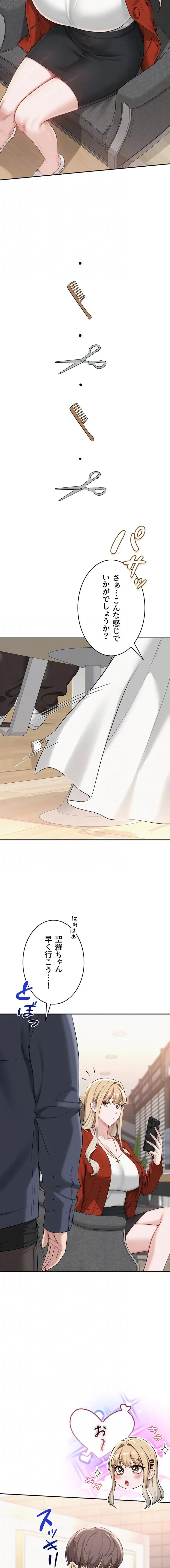 出会ってすぐにエロ友!? 第36話 - 6