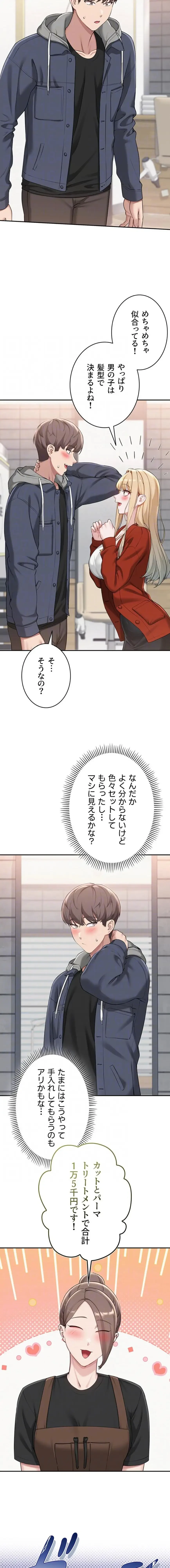 出会ってすぐにエロ友!? 第36話 - 7