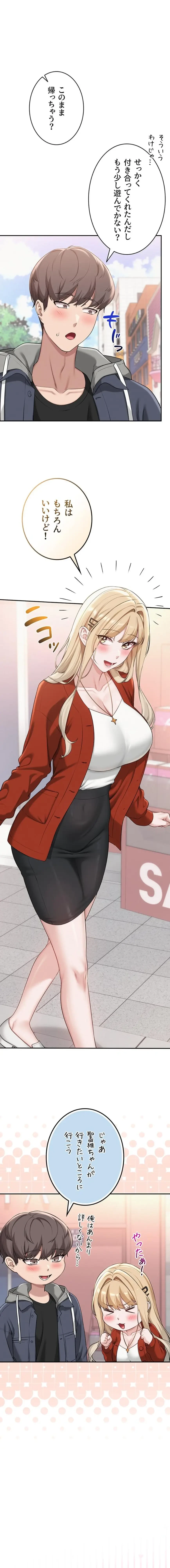 出会ってすぐにエロ友!? 第36話 - 9