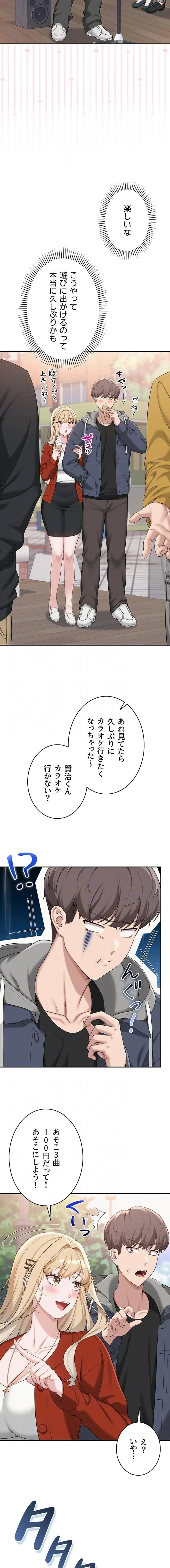 出会ってすぐにエロ友!? 第36話 - 13