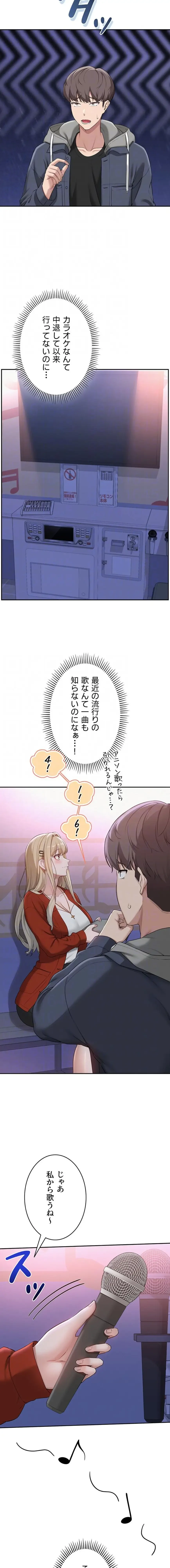 出会ってすぐにエロ友!? 第36話 - 14