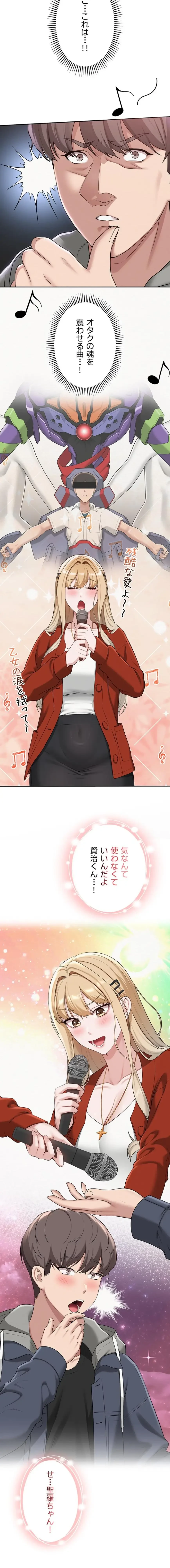 出会ってすぐにエロ友!? 第36話 - 15