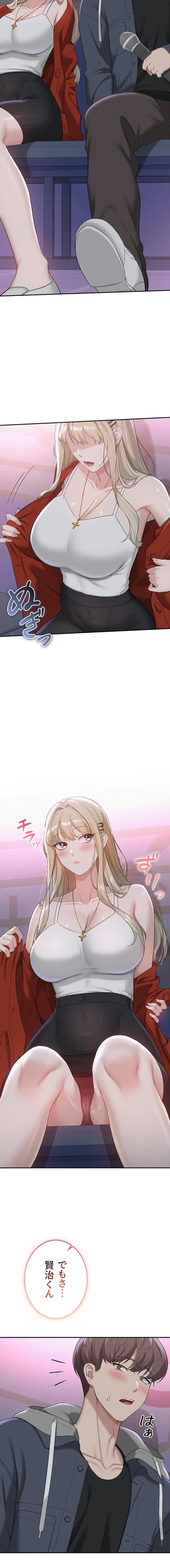 出会ってすぐにエロ友!? 第36話 - 17