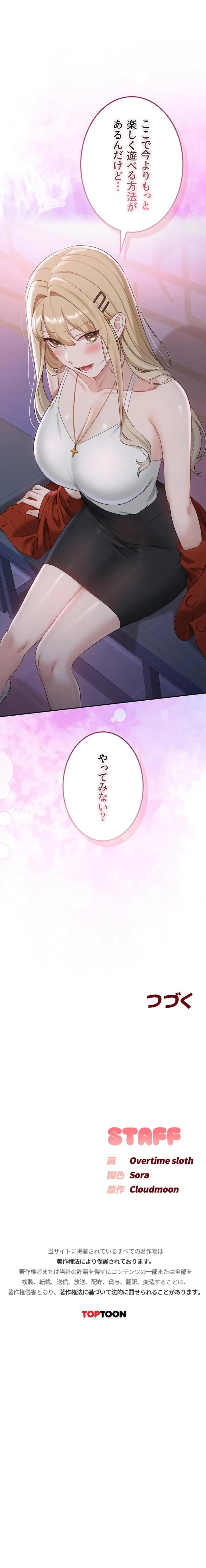 出会ってすぐにエロ友!? 第36話 - 18