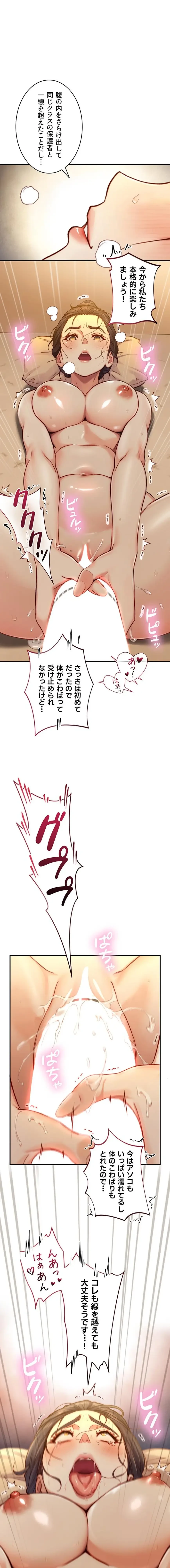 大きいのが好き 第15話 - 1