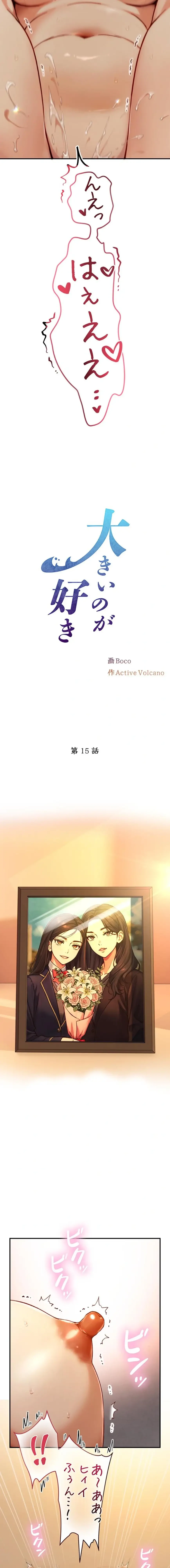 大きいのが好き 第15話 - 2