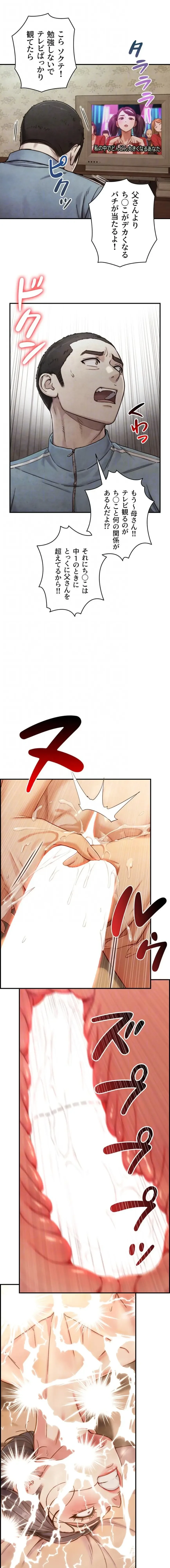 大きいのが好き 第15話 - 6