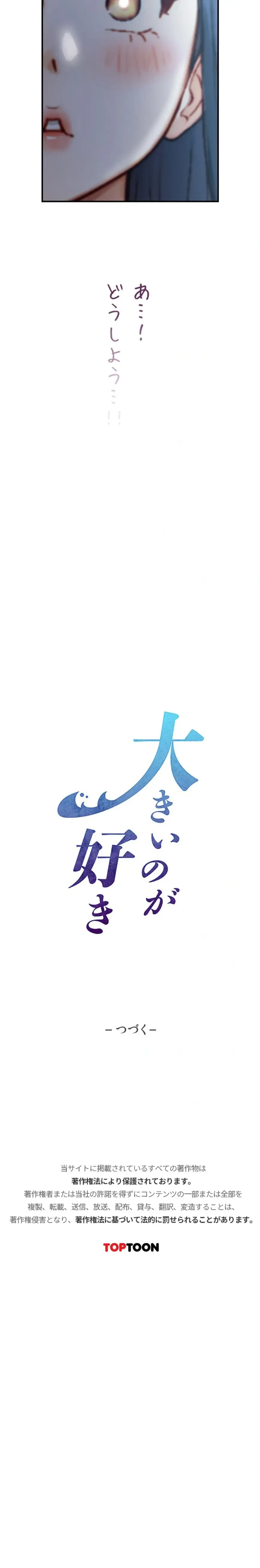 大きいのが好き 第15話 - 19