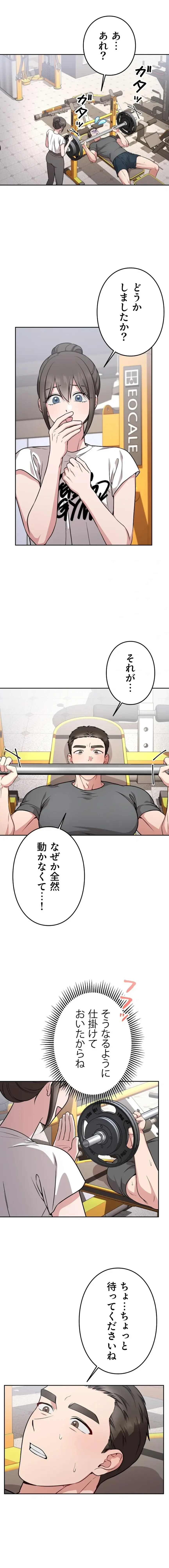 私と淫乱しよう？ 第15話 - 1