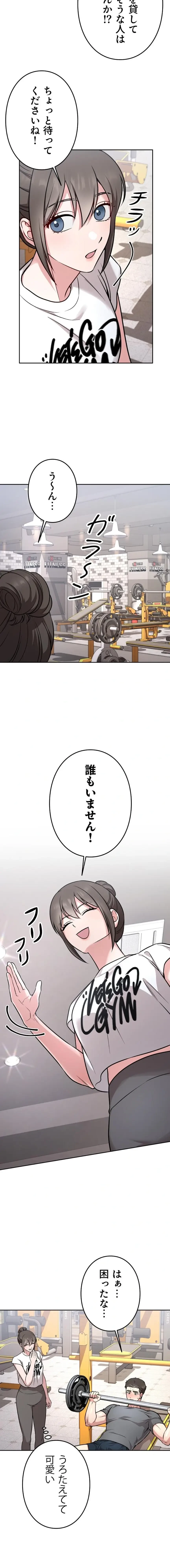 私と淫乱しよう？ 第15話 - 3
