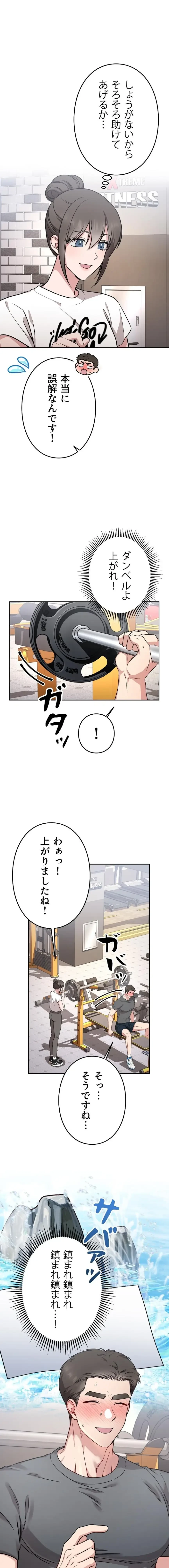 私と淫乱しよう？ 第15話 - 6