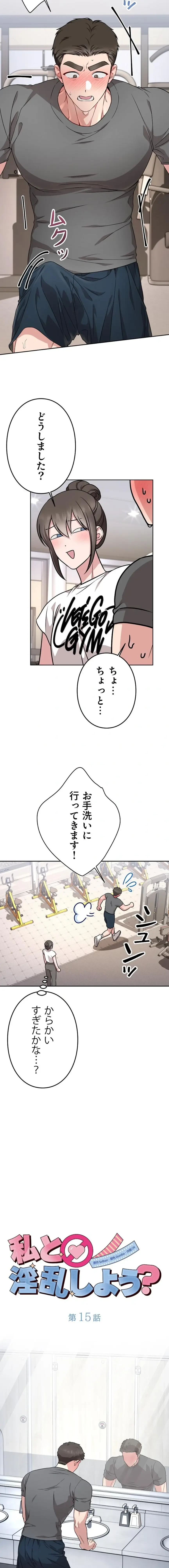 私と淫乱しよう？ 第15話 - 9