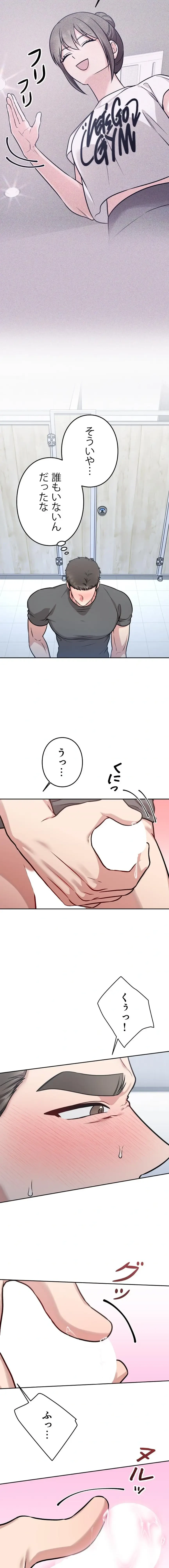 私と淫乱しよう？ 第15話 - 12