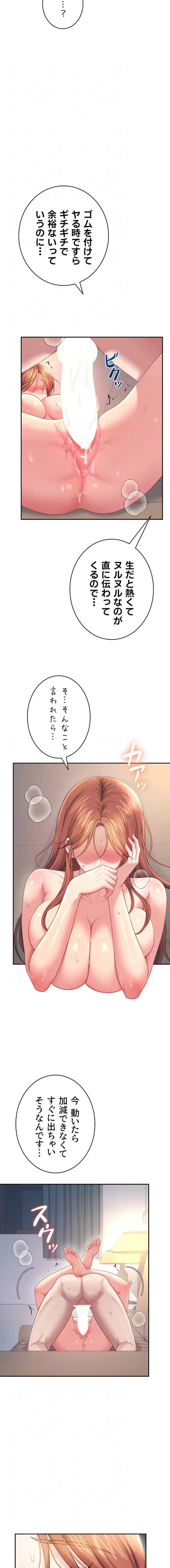リモートラブホール 第83話 - 6