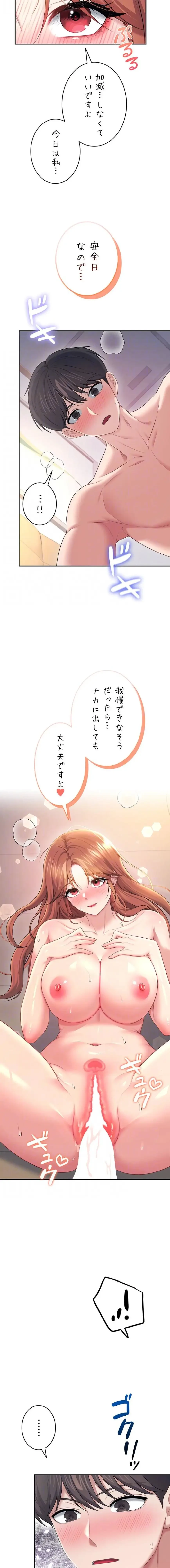 リモートラブホール 第83話 - 7