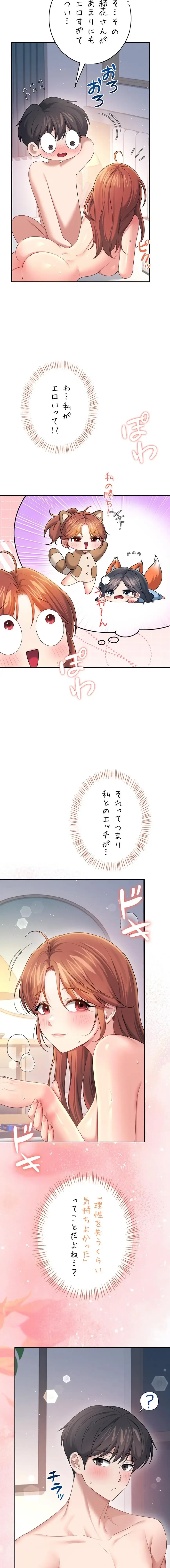 リモートラブホール 第83話 - 15