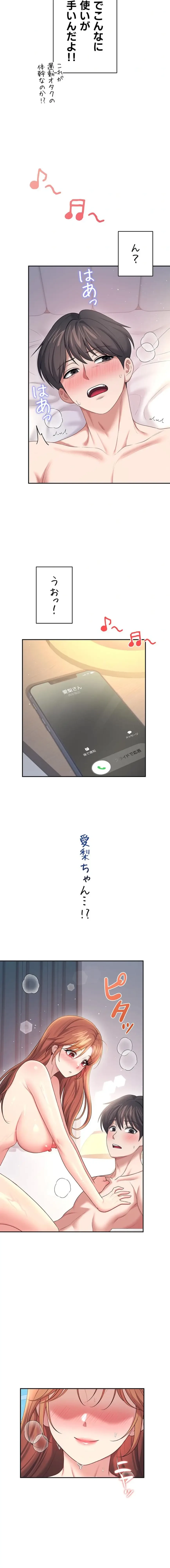 リモートラブホール 第83話 - 19