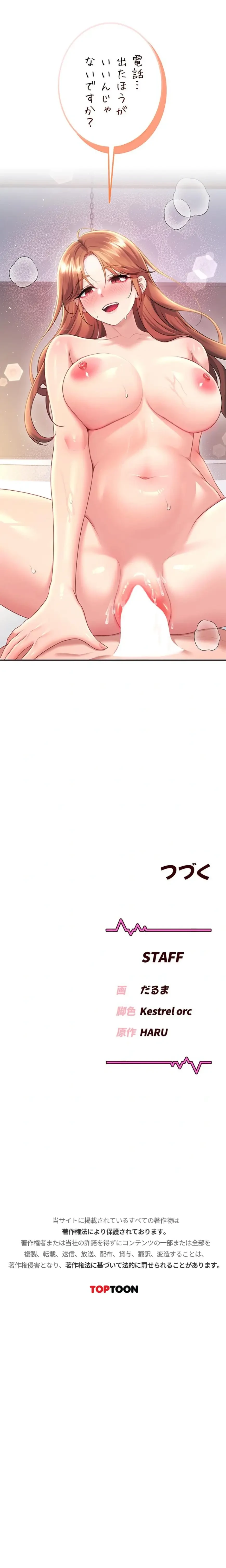 リモートラブホール 第83話 - 20