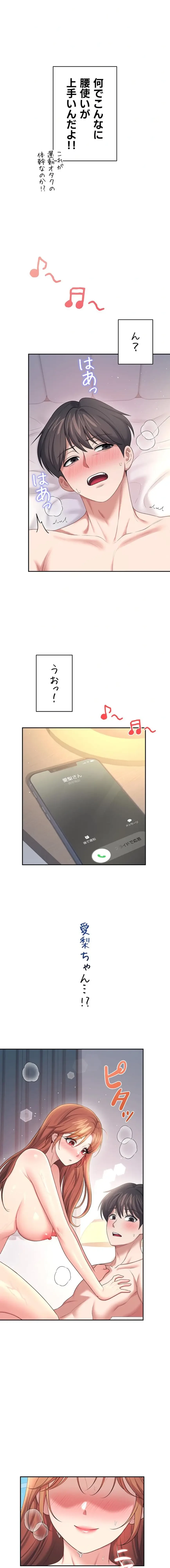 リモートラブホール 第84話 - 2