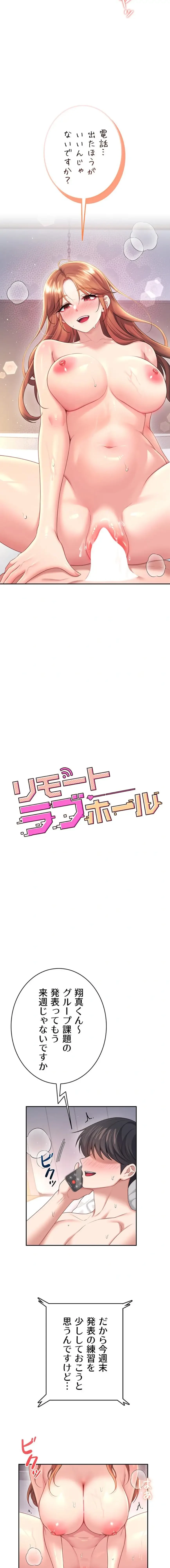 リモートラブホール 第84話 - 3