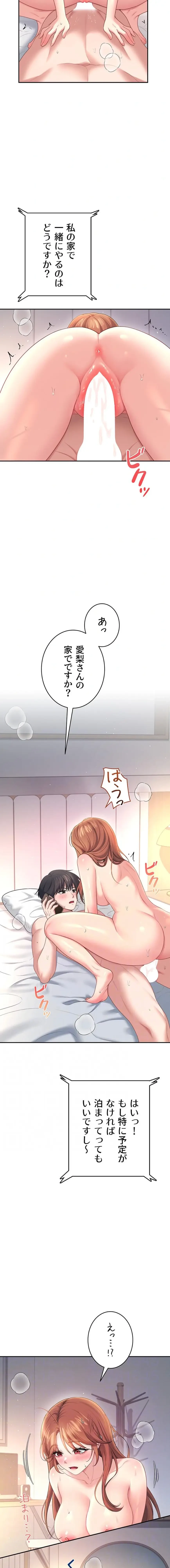 リモートラブホール 第84話 - 4