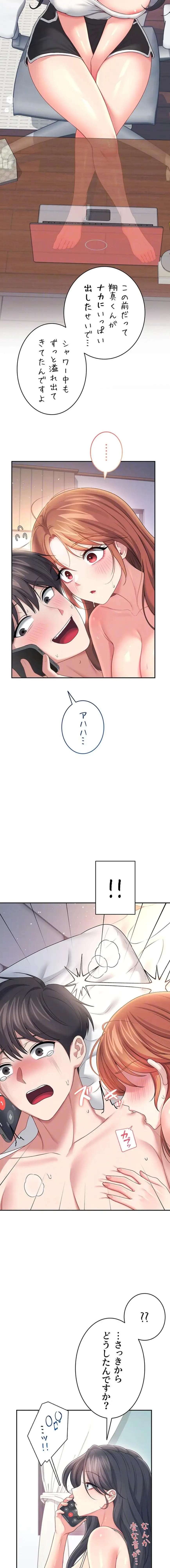 リモートラブホール 第84話 - 7