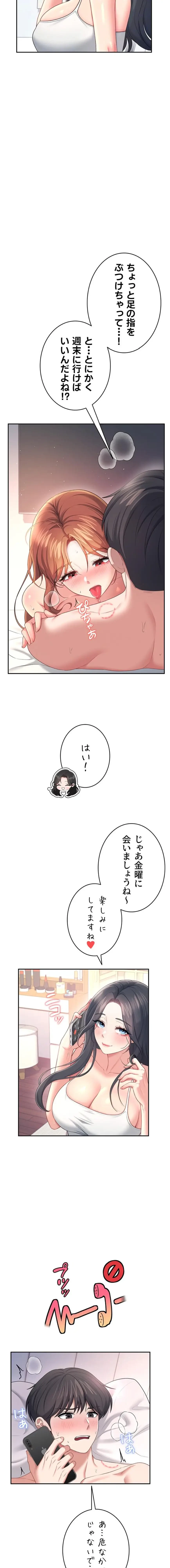 リモートラブホール 第84話 - 8